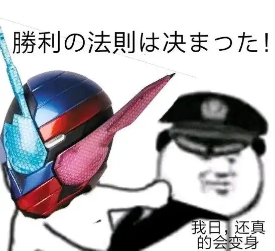 假面骑士表情包第十七期