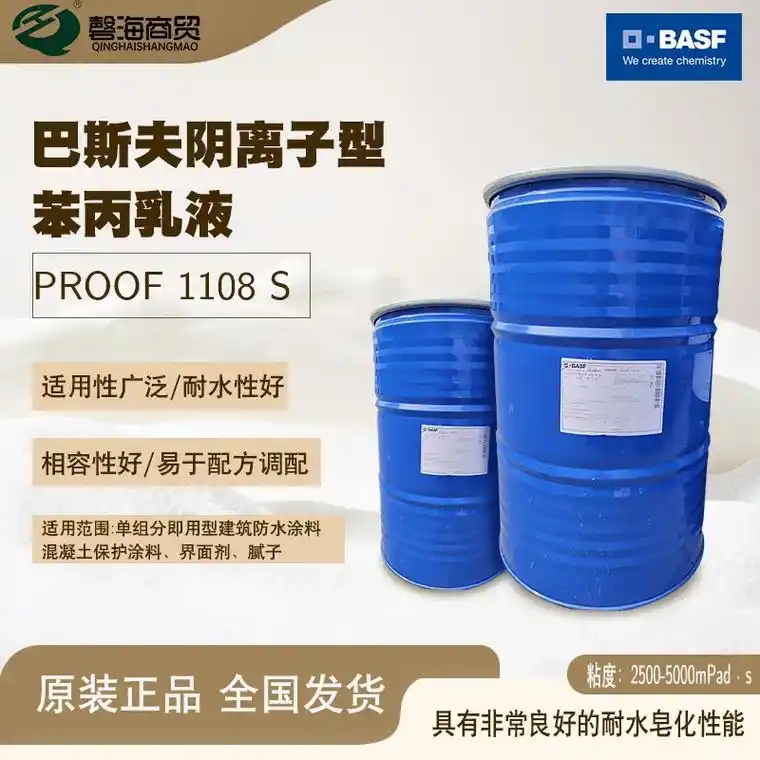 巴斯夫透明防水涂料用乳液