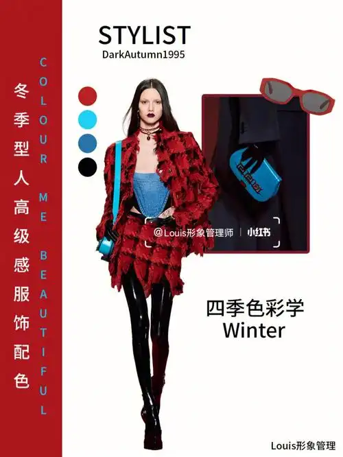 四季色彩学冬季型人高级感服饰配色