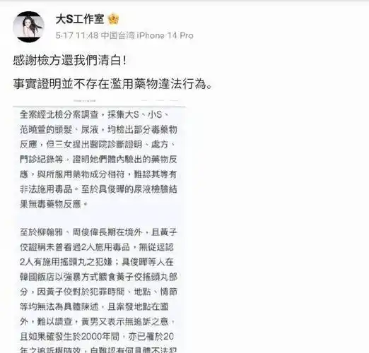 黄子佼指控大小s等艺人吸毒!最新调查结果公布