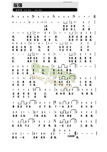 歌曲倔强五线谱带歌词