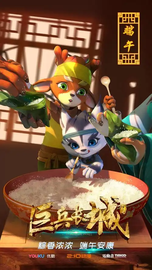 动画《巨兵长城传》24节气主题及节日海报