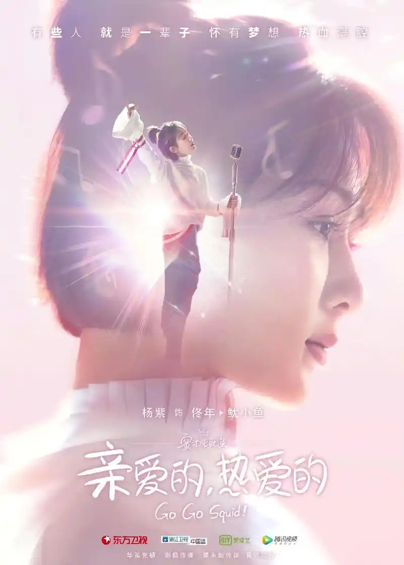 4周年.#亲爱的热爱的开播四周年 快乐959595#杨紫李现 - 抖音