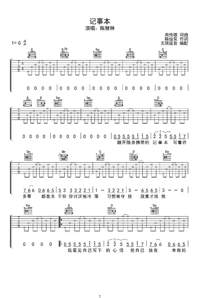 吉他谱记事本  - 抖音