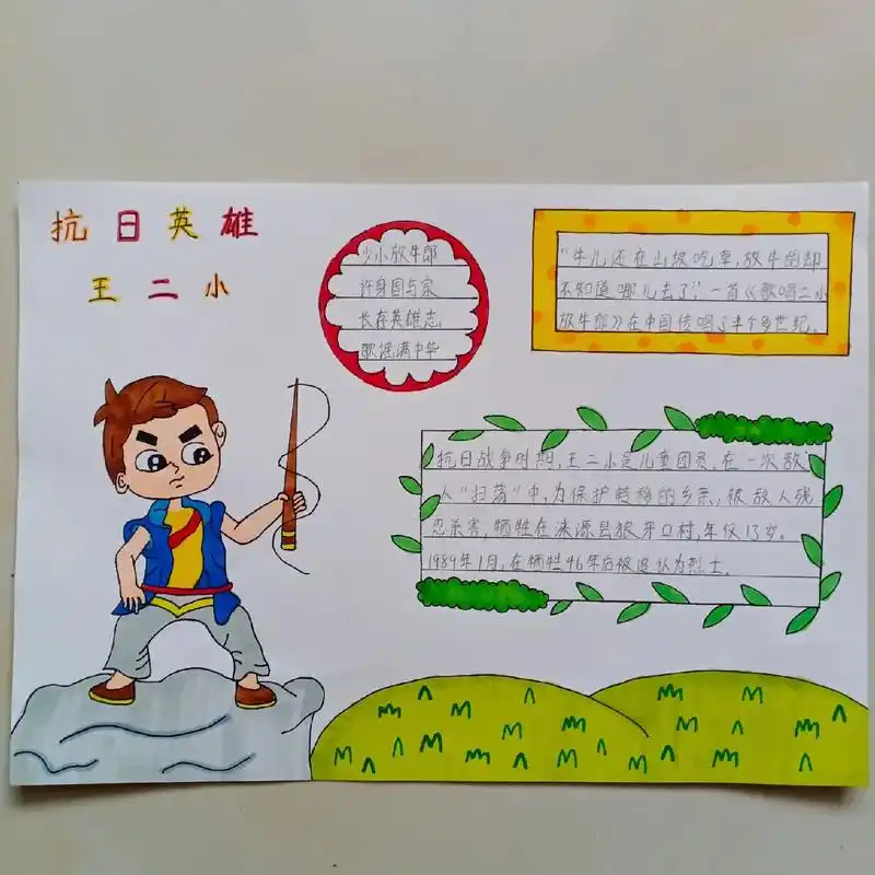 我最喜欢的课文人物手抄报《抗日英雄王二小》#原创手绘 #自创 - 抖音