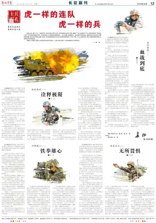 战争年代,革命先辈以敢打必胜,所向披靡的虎威,虎胆,铸就了"老山猛虎