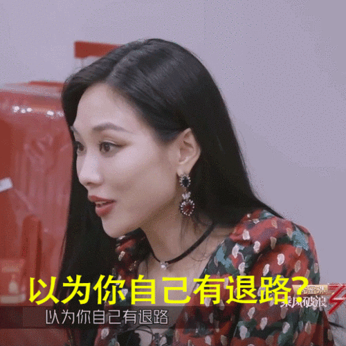 今日最佳怼人表情包出现了 王霏霏:以为你自己有退.