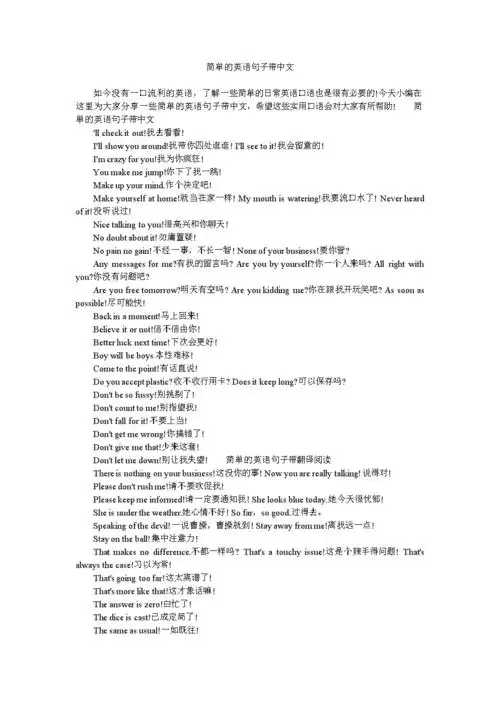 简单的英语句子带中文.doc 3页