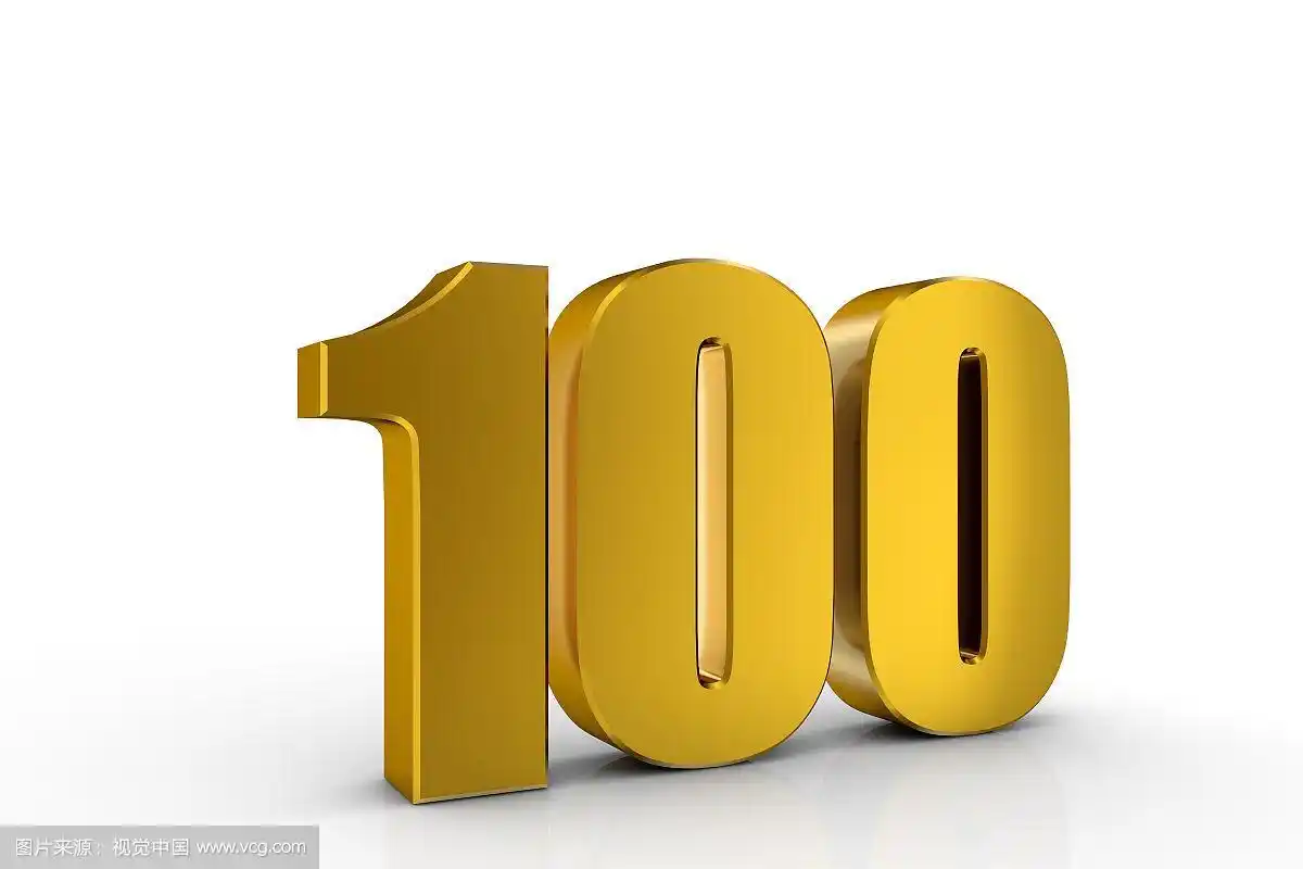 金色的3d数字100