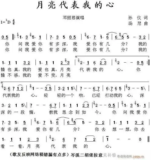 月亮代表我的心补修版