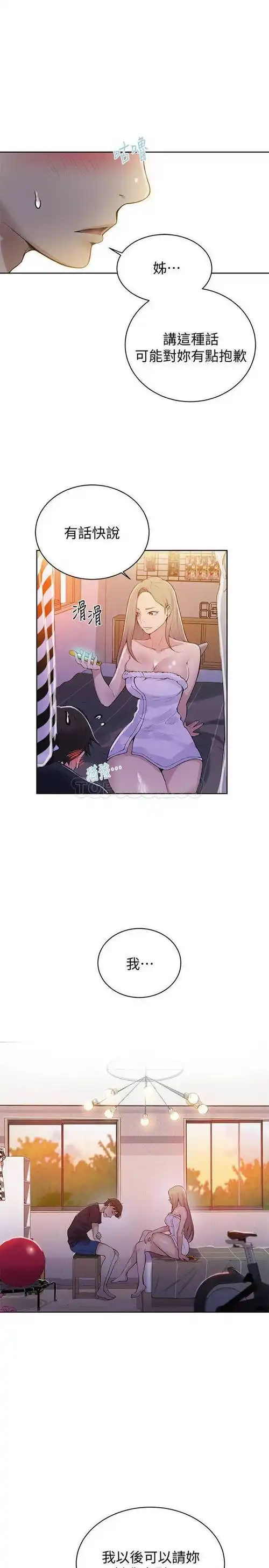 《秘密教学》漫画免费完整版在线阅读无删减版