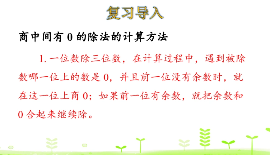 小学数学人教版三年级下册9总复习数与代数1课件21张
