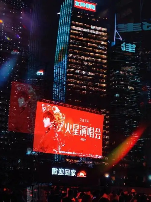 2024华晨宇火星演唱会##华晨宇