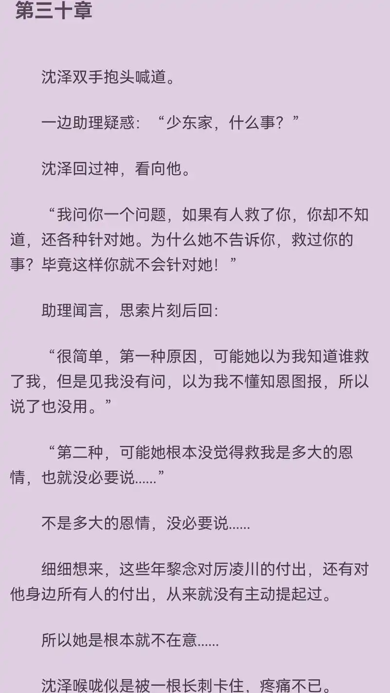 黎念厉凌川(完本宠妻文)热门超燃总裁文推荐《黎念厉凌川》第3 - 抖音