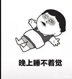 忙碌了一天回到家里,感觉到身心俱疲,可是漫长黑夜总是为睡不着而烦恼