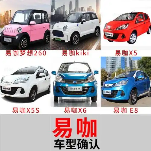 易咖梦想260/m30易咖kiki/e9e7/x5s/x6/x8电动四轮车轿车座套坐垫