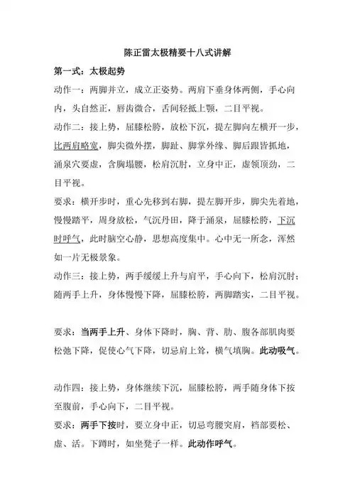 陈正雷太极精要十八式讲解