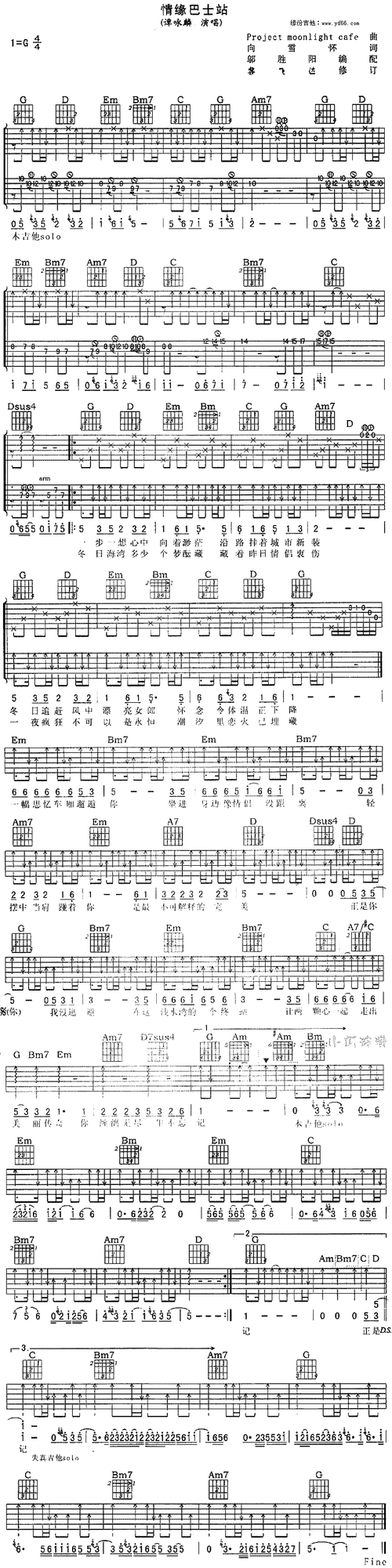 情缘巴士站_简谱_搜谱网