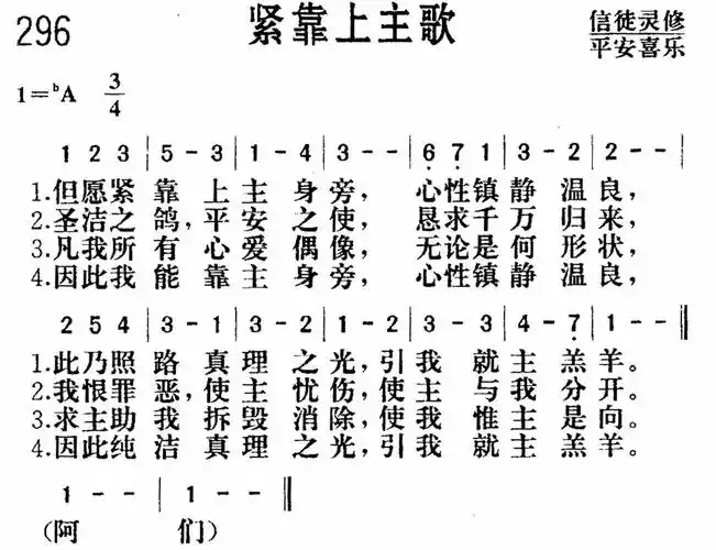 第296首紧靠上主歌