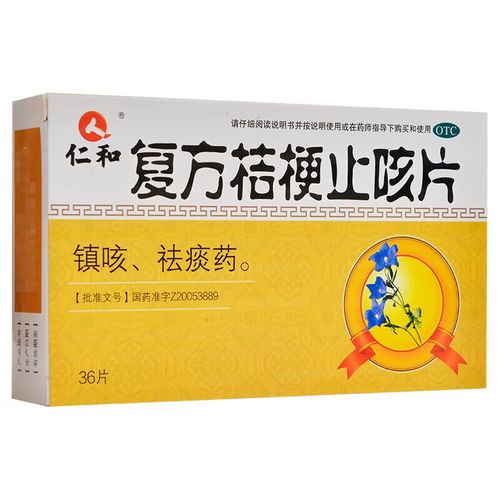 [仁和] 复方桔梗止咳片 0.25g*36片/盒