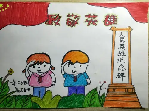 与孩子们一起,感受英雄中国