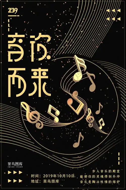 简约大气音乐会宣传海报35455345pxpsd模版下载