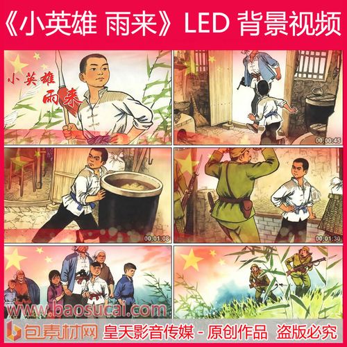a165小英雄雨来 讲故事 朗诵led大屏幕背景视频素材
