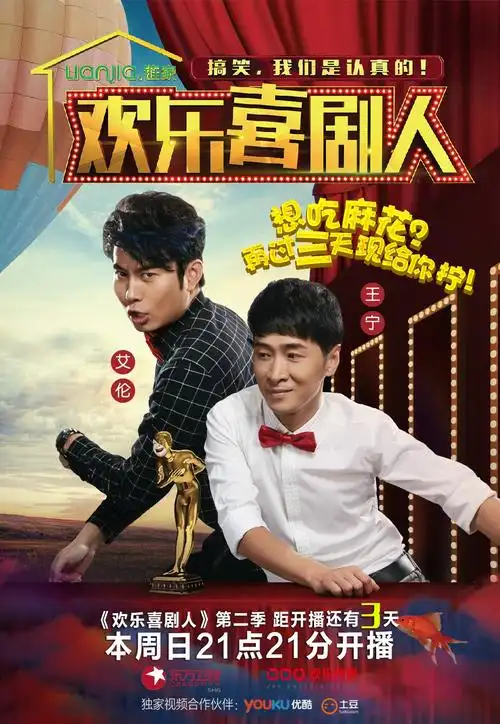 喜剧演员图片(喜剧演员表图片大全)