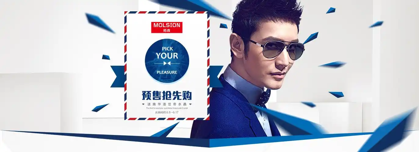 陌森旗舰店 (1920*699)