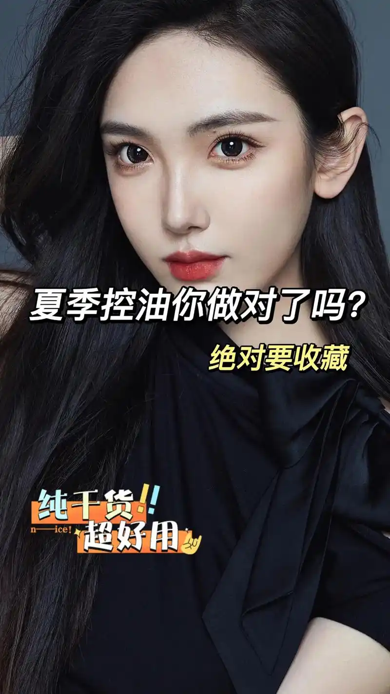 控油可不能做错了,不然皮肤只能越来越出油! #护肤 #护肤分 - 抖音