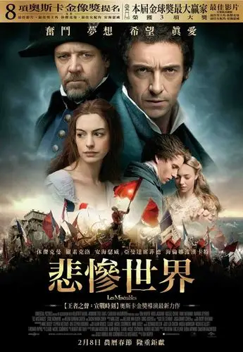 悲惨世界les misérables(2012)海报(中国台湾) #02b