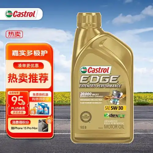 castrol 嘉实多 极护 全合成机油 长效型 ep5w-30 a5