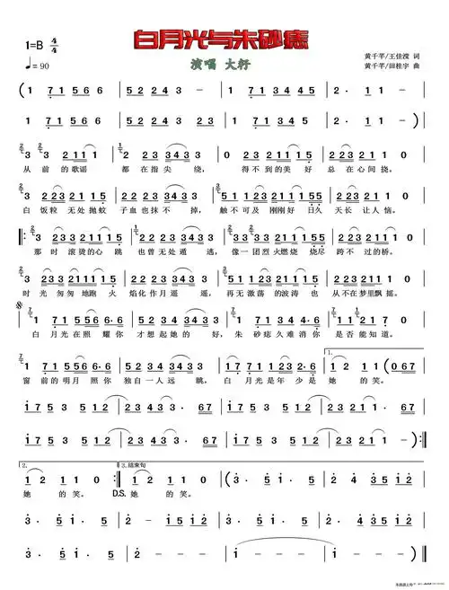白月光与朱砂痣 大籽 歌谱 简谱