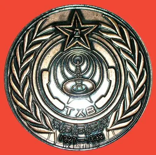 3,中国人民解放军通信兵诞辰65周年纪念章