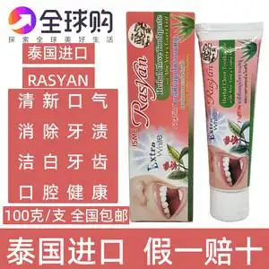 泰国rasyan牙膏100g 美白牙齿口腔护理清新除口气去牙渍黄牙 包邮
