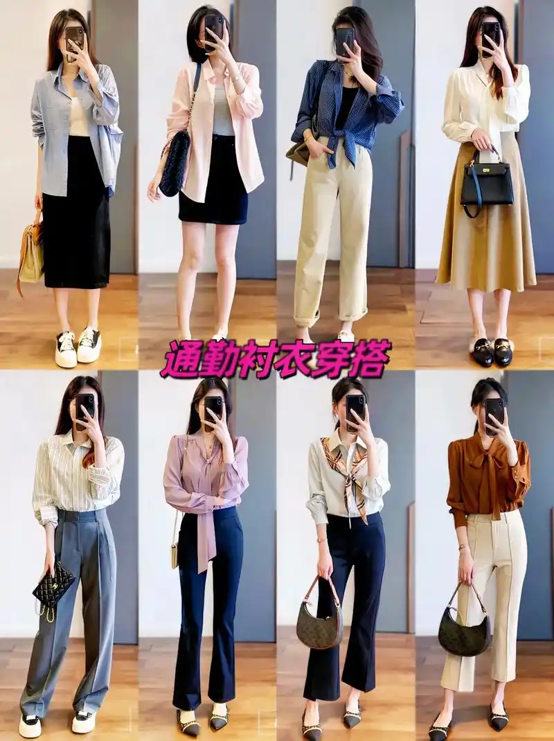 衬衣日常搭配