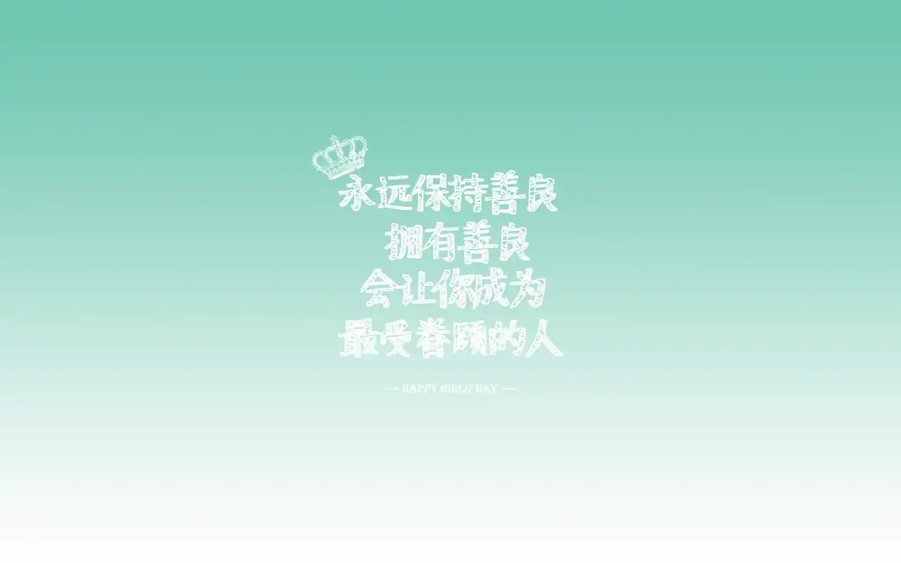 炫彩简约创意设计经典个性语录电脑高清壁纸图片下载.