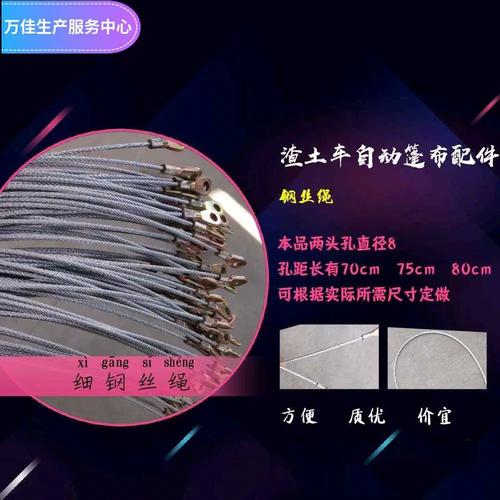 后八轮电动蓬盖 自卸车 渣土车自动篷布配件 带孔连接头 细钢丝绳