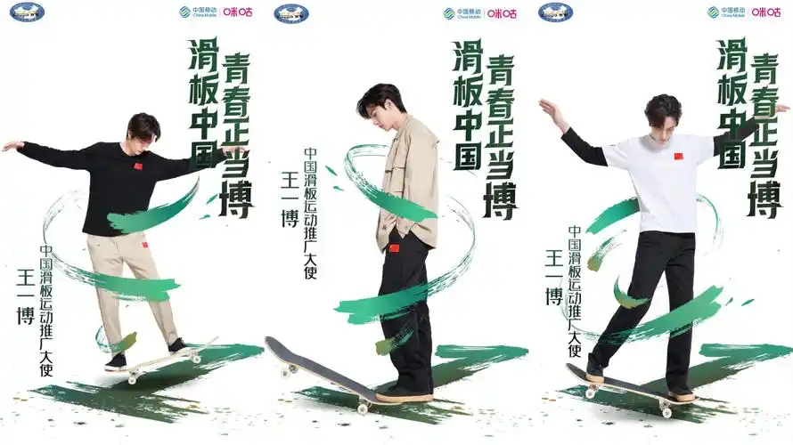 青春正当博丨王一博成为中国滑板运动推广大使