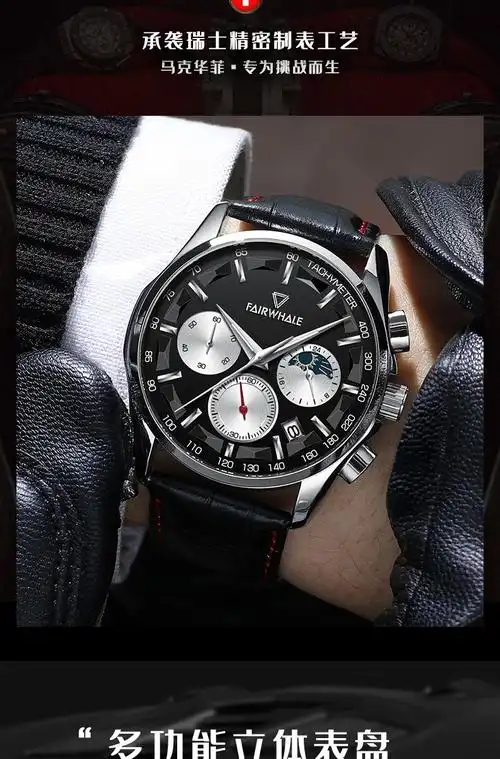 马克华菲fairwhale手表男士新款多功能石英男表潮流时尚真皮带休闲