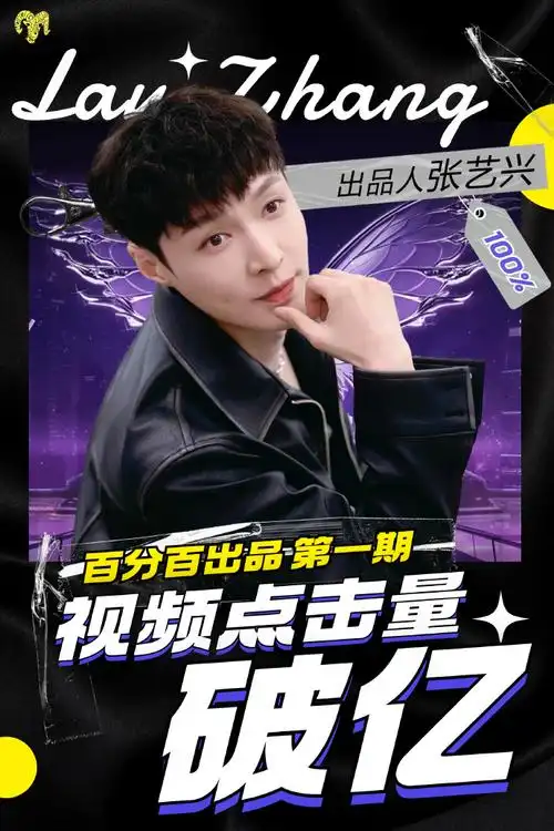 张艺兴百分百出品##张艺兴每时每刻