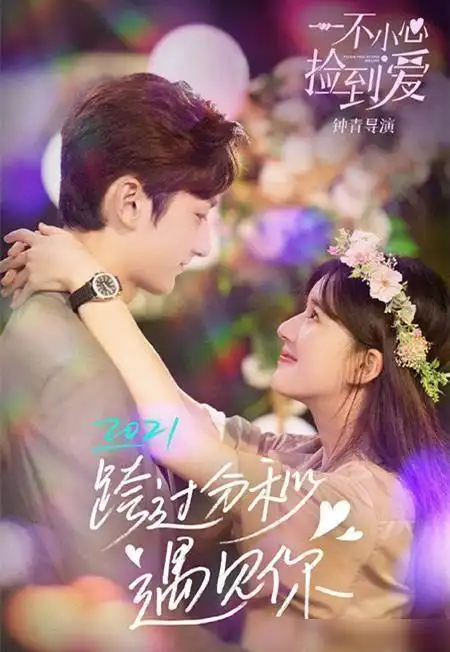 不小心捡到爱暂定5月19快递小妹制服霸道总裁期待高颜cp