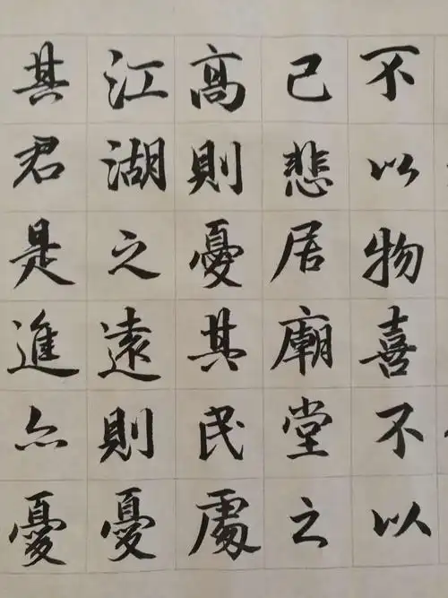 书法《岳阳楼记》