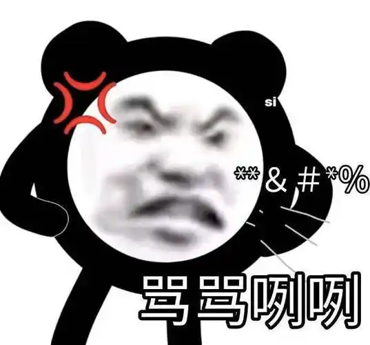 跟你超配的沙雕熊猫头表情包_什么_包又_世俗
