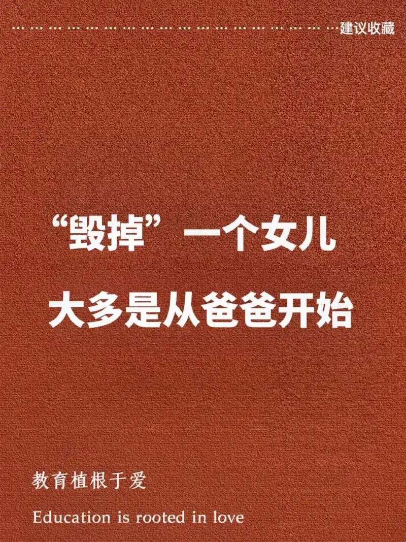 爸爸要认真看完,做好女 - 抖音