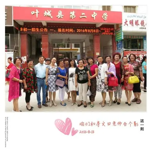 故乡之旅……叶城二中