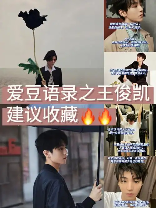 王俊凯暖心励志语录分享959916615让不认可的人认可你,是一件