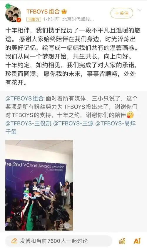 tfboys纪念十周年粉丝纷纷送上祝福
