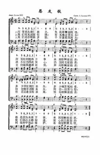 第795首 -恩友歌