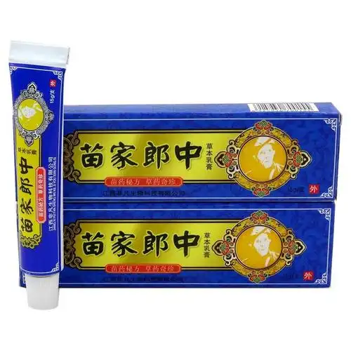 平凡人苗家郎中草本乳膏抑菌软膏带防伪可查询图片